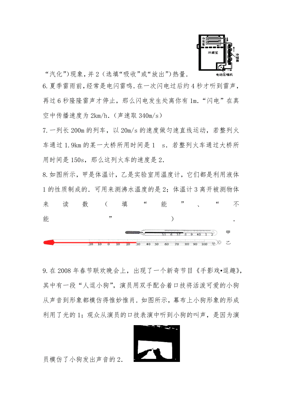 【部编】2021-2021学年安徽省蚌埠市三校联考八年级上学期期中物理试卷_第2页