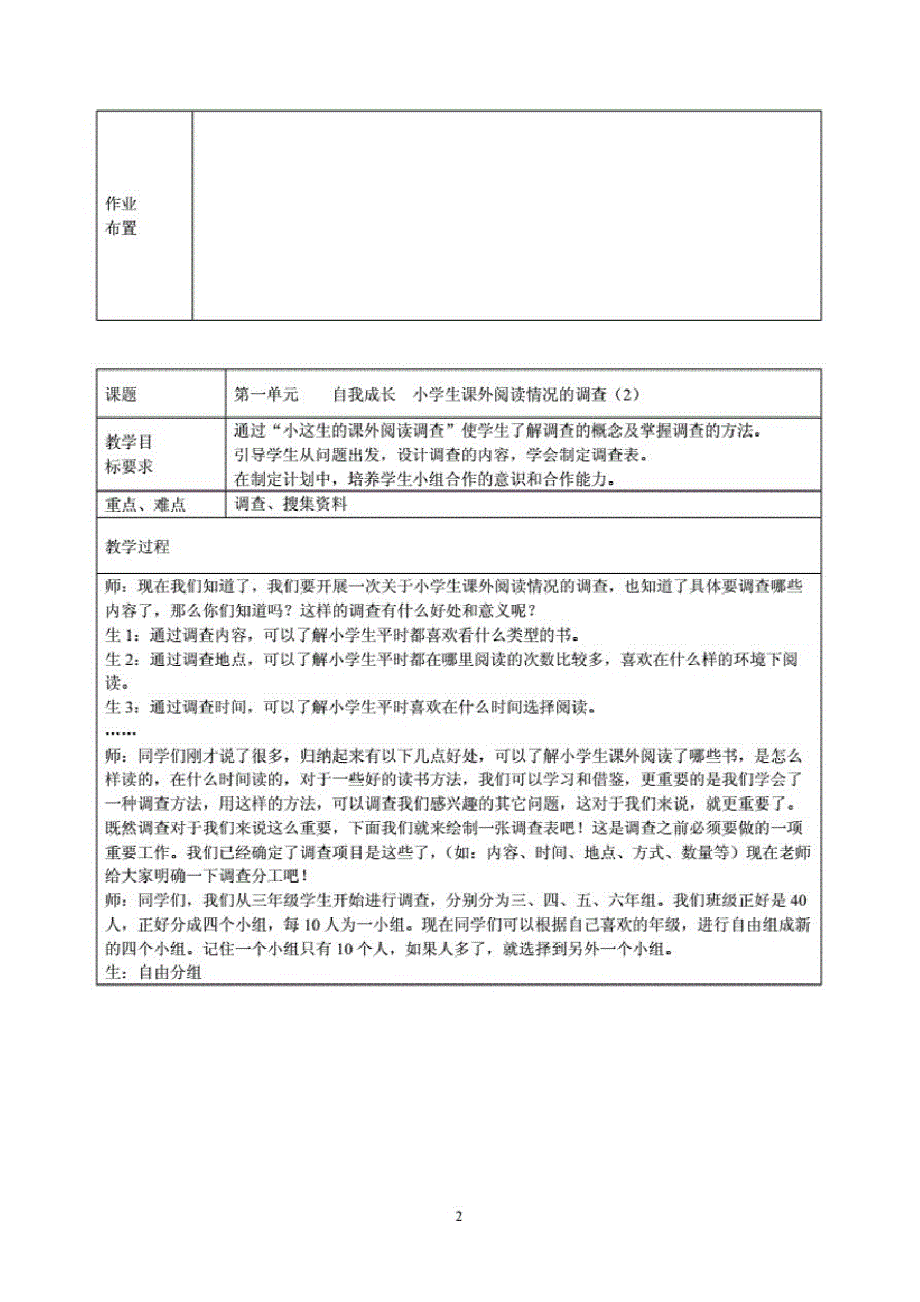 五年级下册综合实践活动研究性学习教案_第2页