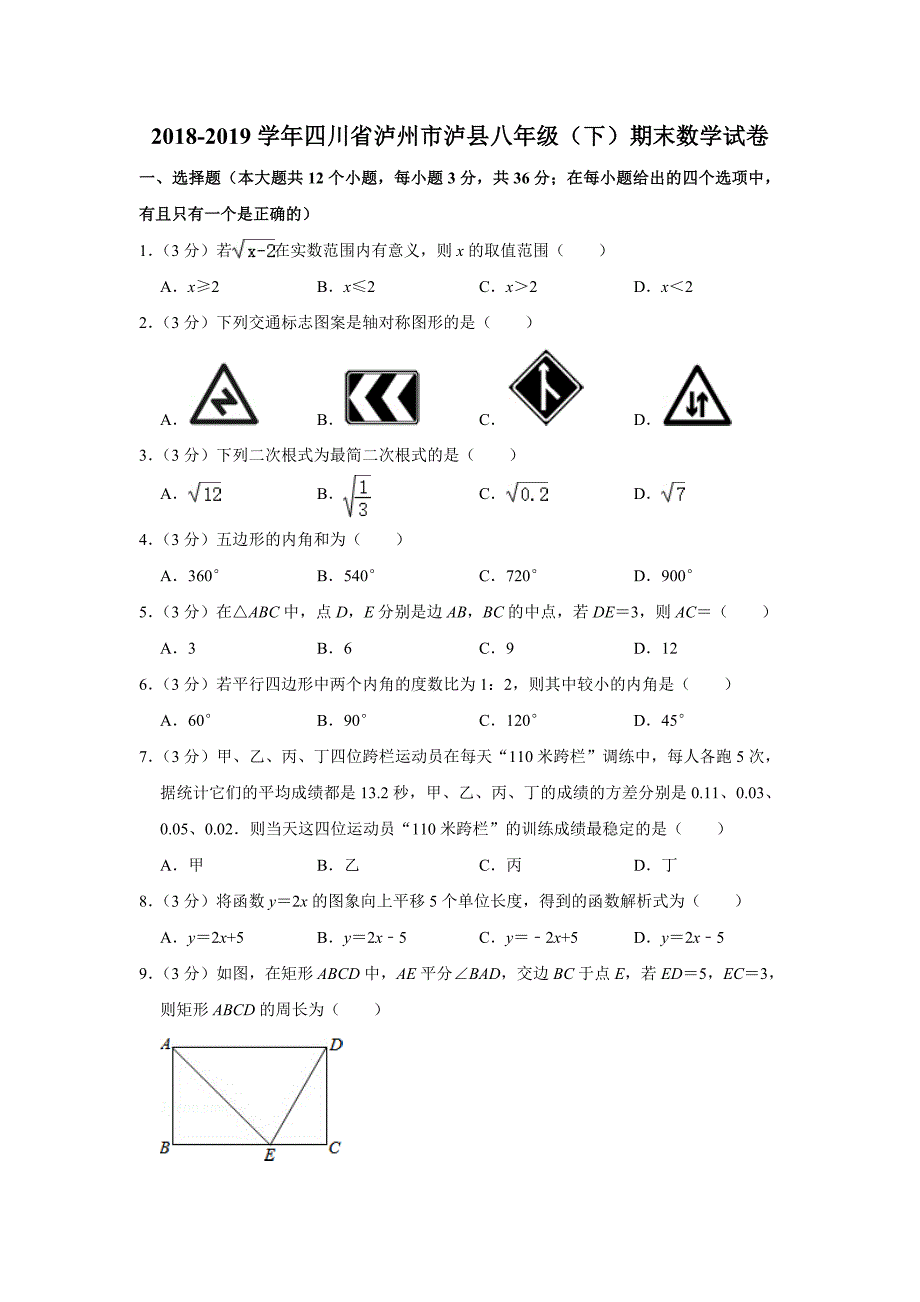 2018-2019学年四川省泸州市泸县八年级(下)期末数学试卷_第1页