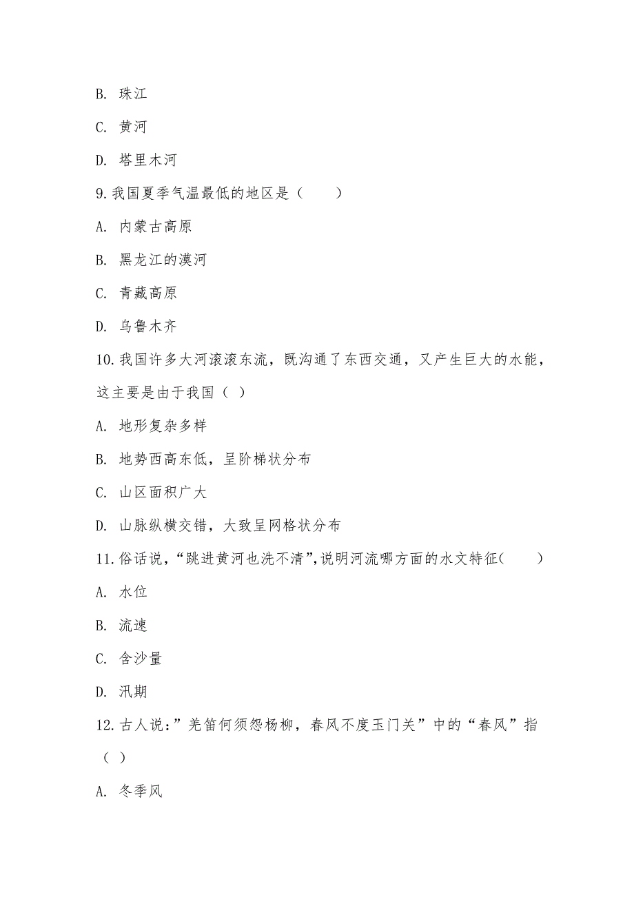 【部编】2021-2021学年内蒙古乌海三中八年级上学期期中地理试卷_第3页