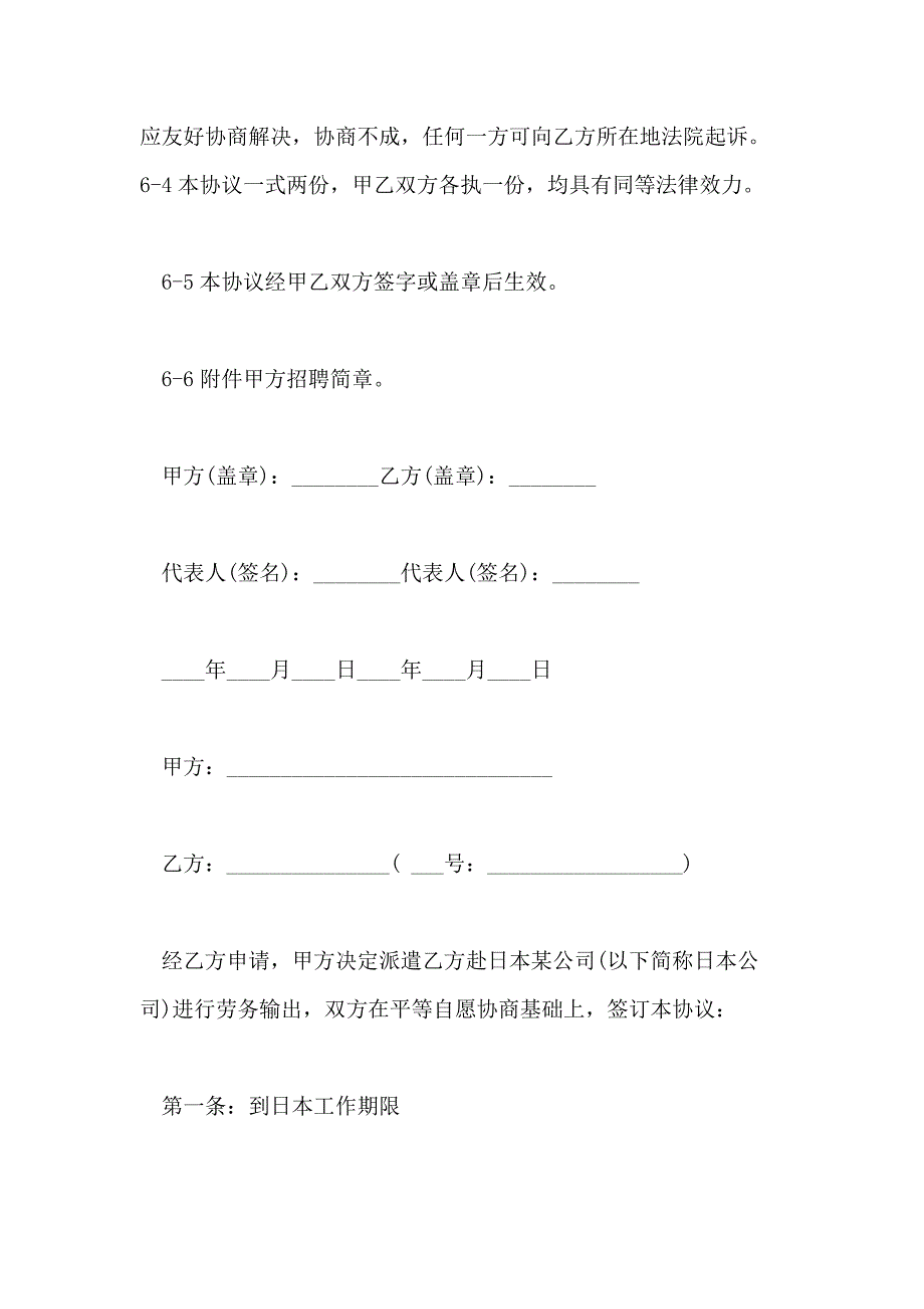 关于劳务输出合同范本5篇_第4页