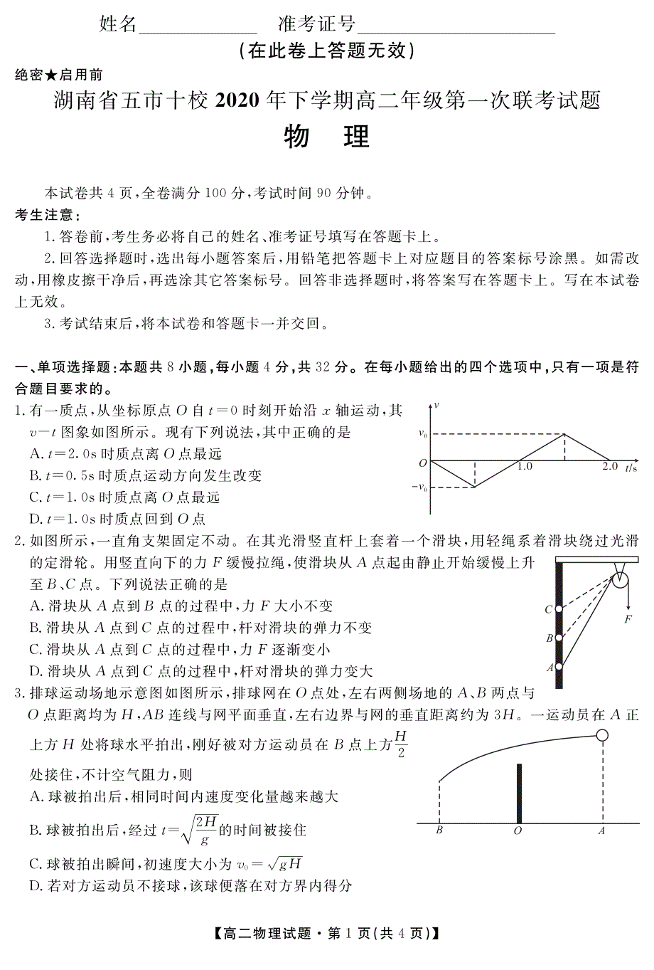 湖南省五市十校2020-2021学年高二上学期第一次联考 物理试题含答案_第1页