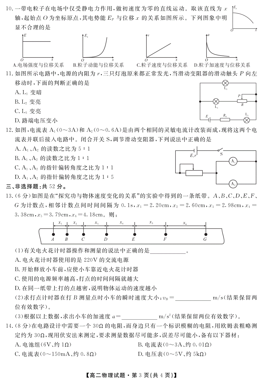 湖南省五市十校2020-2021学年高二上学期第一次联考 物理试题含答案_第3页