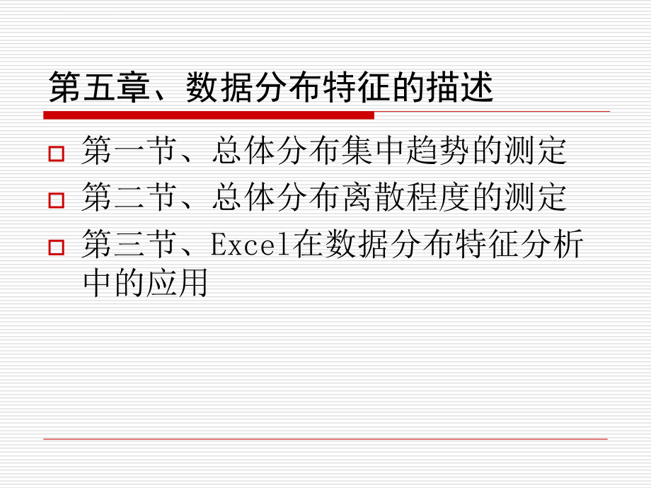第五章数据分布特征的描述ppt课件_第2页