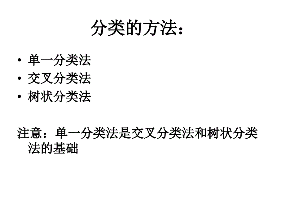 高中化学必修一专题一：物质的分类及转化ppt课件_第3页