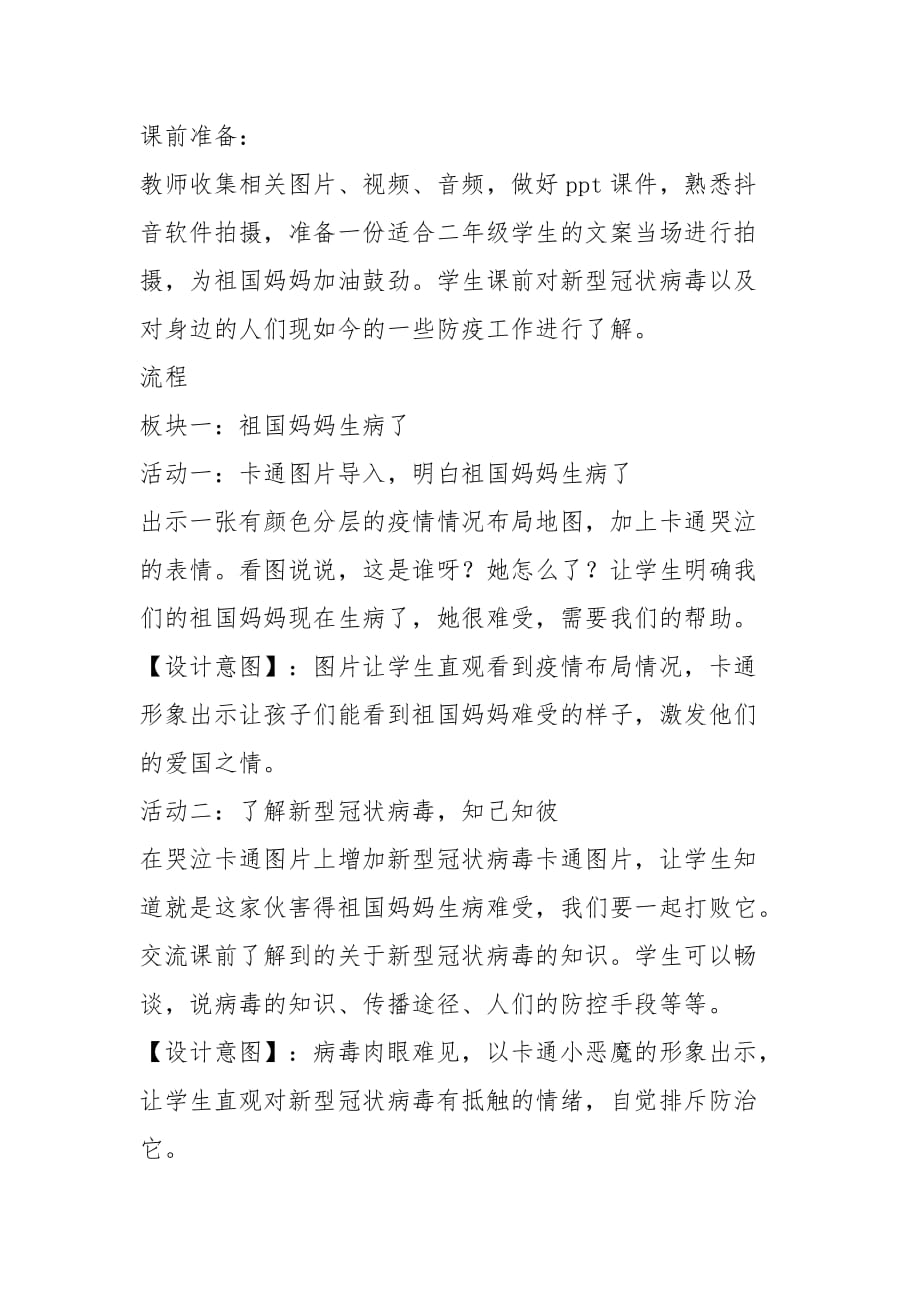 防控新肺炎疫情主题班会教案祖国妈妈生病了我们一起呵护她_第2页