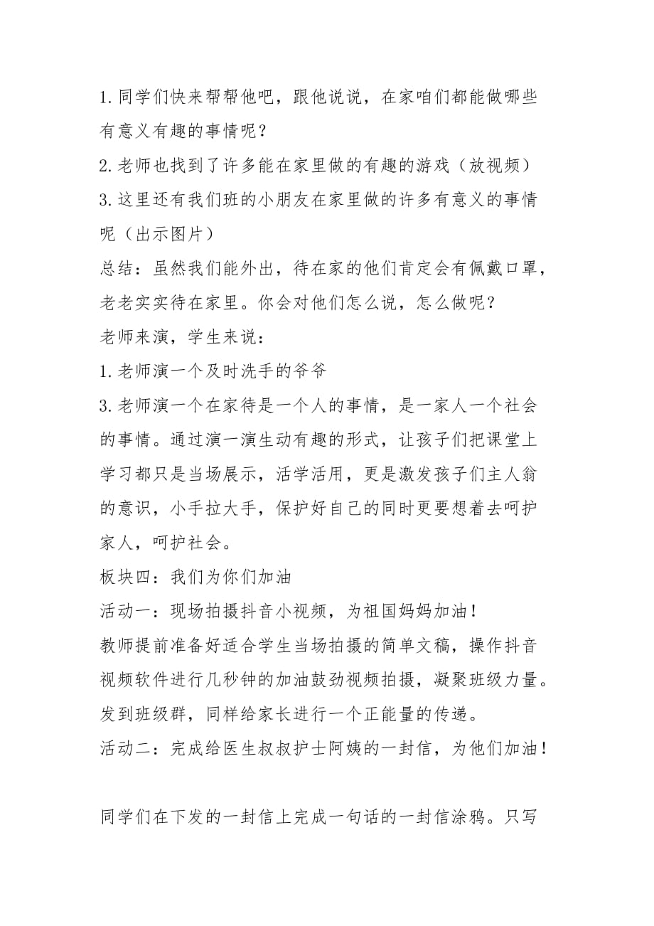 防控新肺炎疫情主题班会教案祖国妈妈生病了我们一起呵护她_第4页