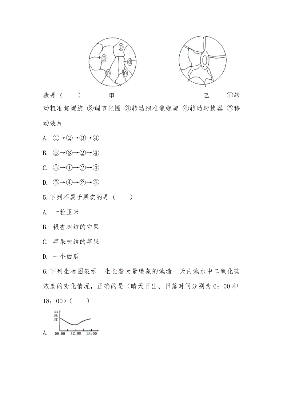 【部编】2021年湖南省湘潭市中考生物模拟试卷（1）_第2页