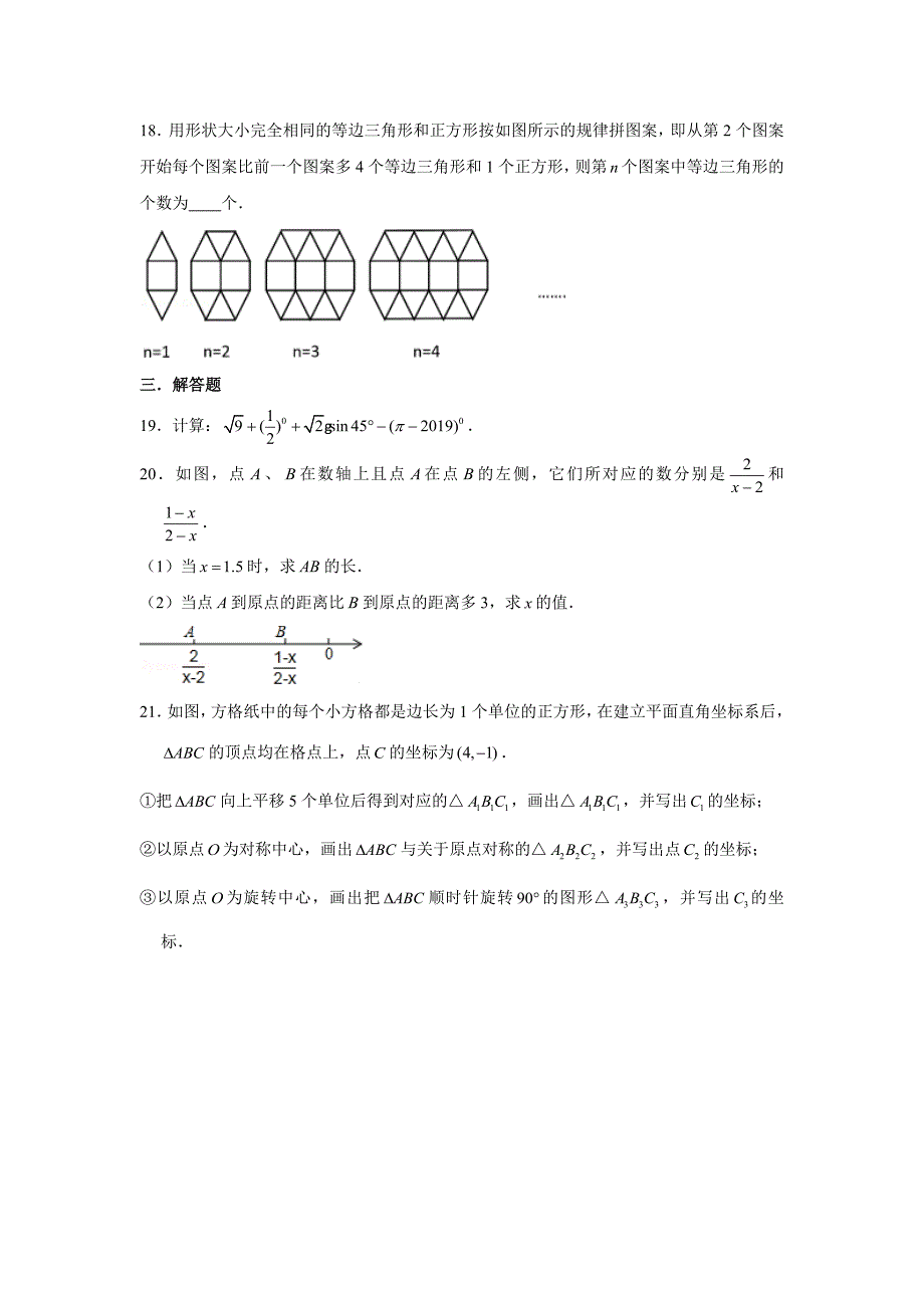 2020年甘肃省普通高中中考数学模拟试卷(一)_第4页