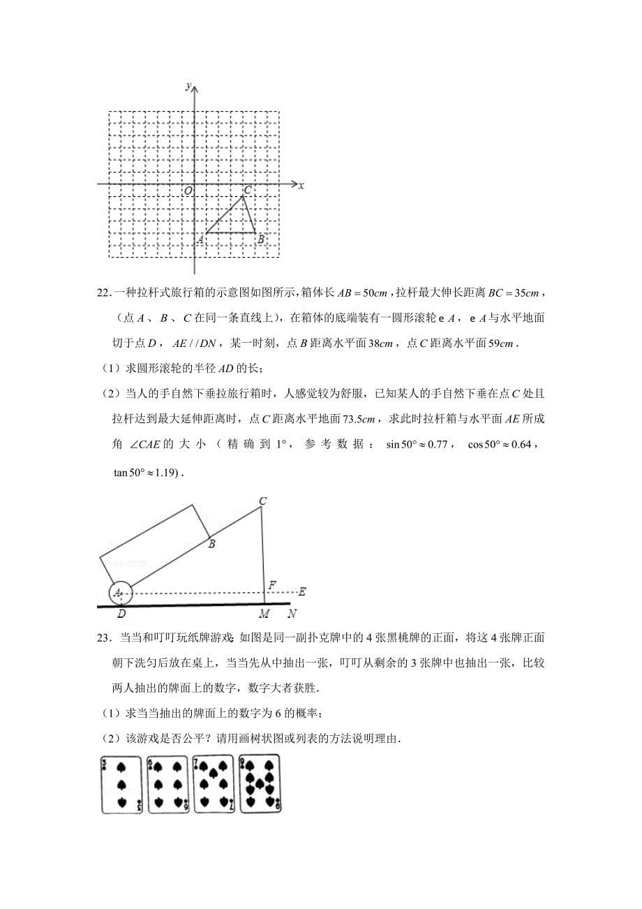 2020年甘肃省普通高中中考数学模拟试卷(一)_第5页