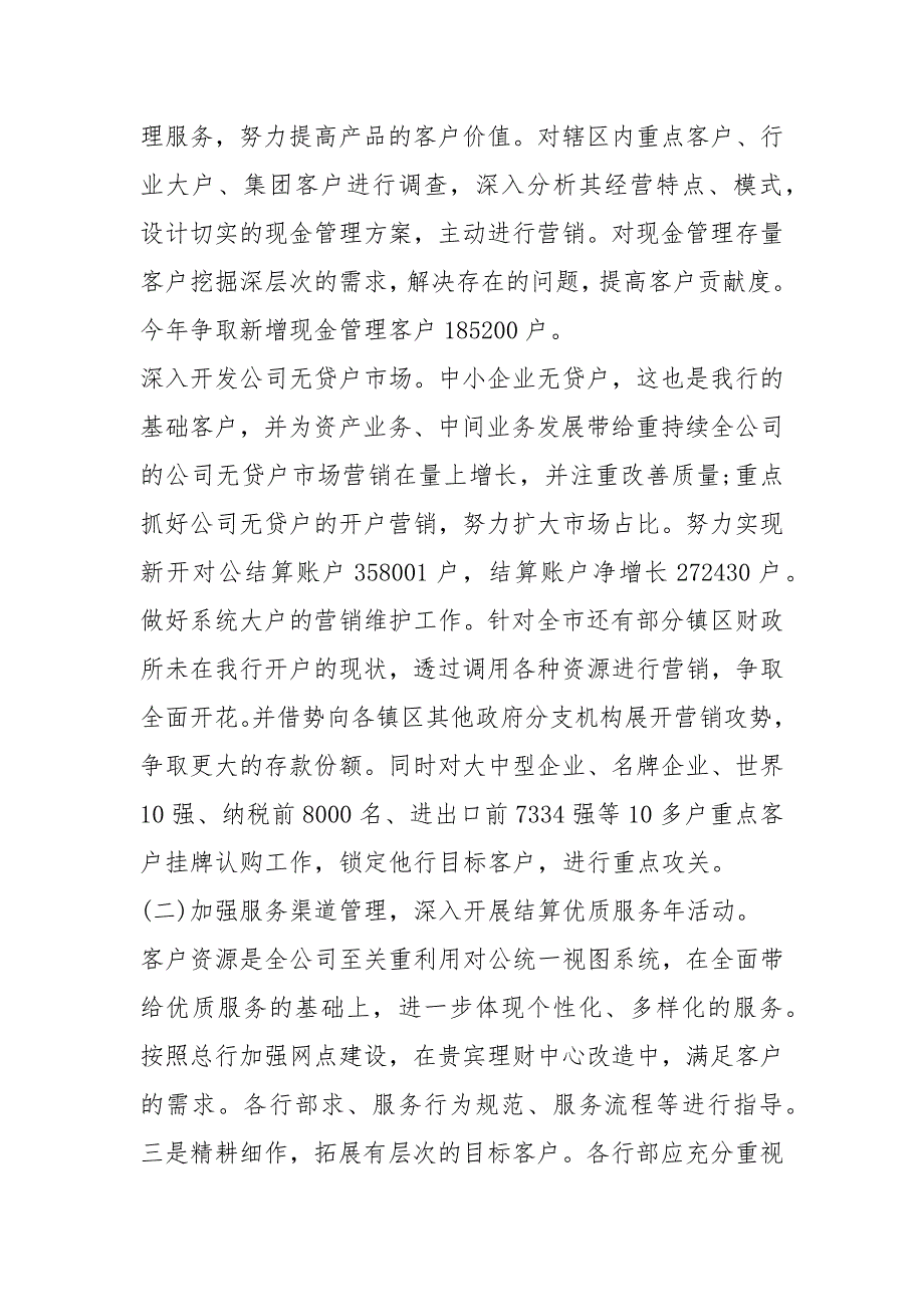 销售计划书(20篇)_第3页