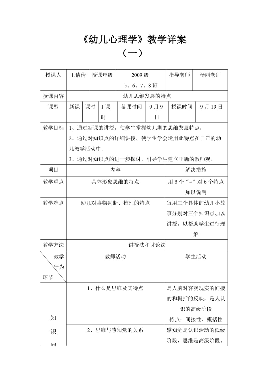 幼儿思维发展的特点-教案(一).doc_第1页