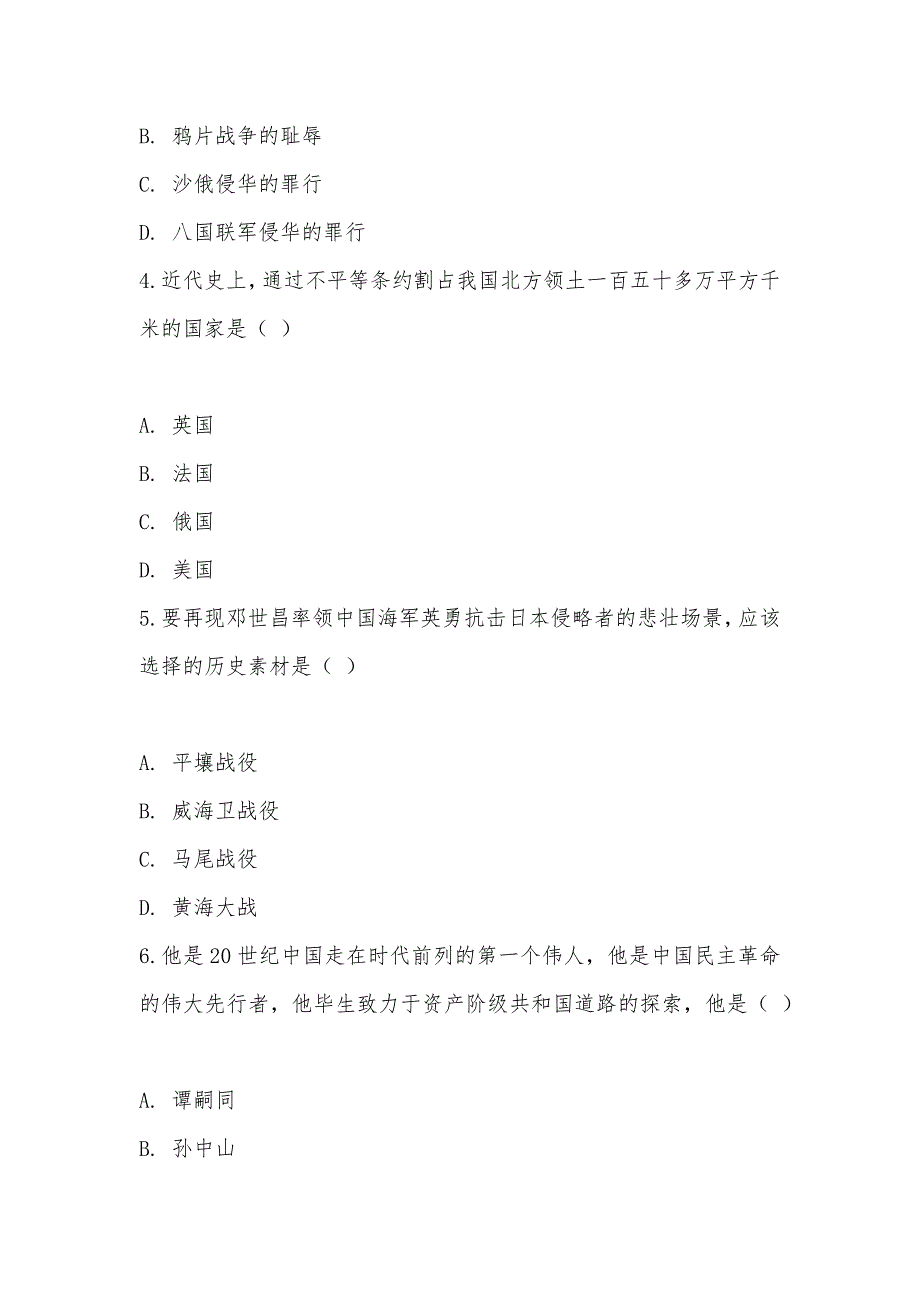 【部编】2021—2021学年广东肇庆端州区八年级上期末(A)历史试卷_第2页