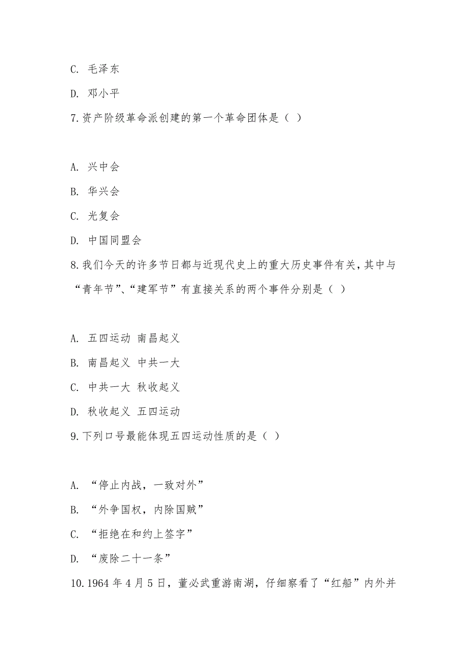 【部编】2021—2021学年广东肇庆端州区八年级上期末(A)历史试卷_第3页