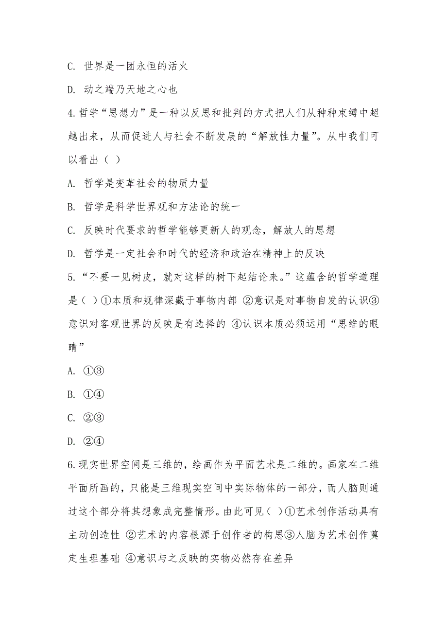 【部编】2021-2021学年辽宁省葫芦岛市六校协作体高二下学期期中政治试卷_第2页