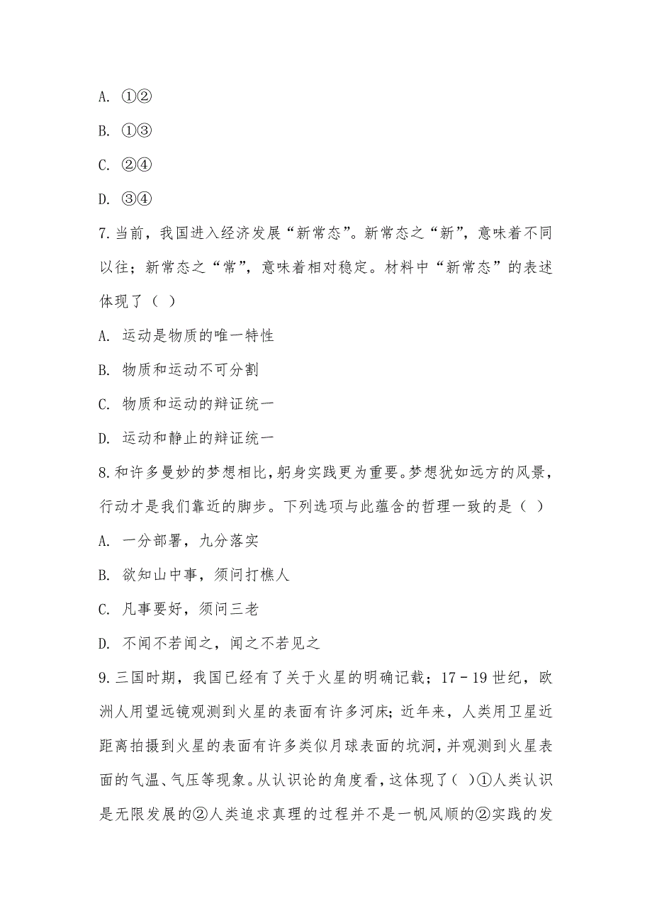 【部编】2021-2021学年辽宁省葫芦岛市六校协作体高二下学期期中政治试卷_第3页