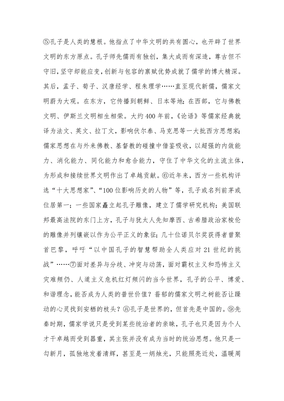 【部编】2021届北京东城区高三下学期综合练习一语文试卷_第2页