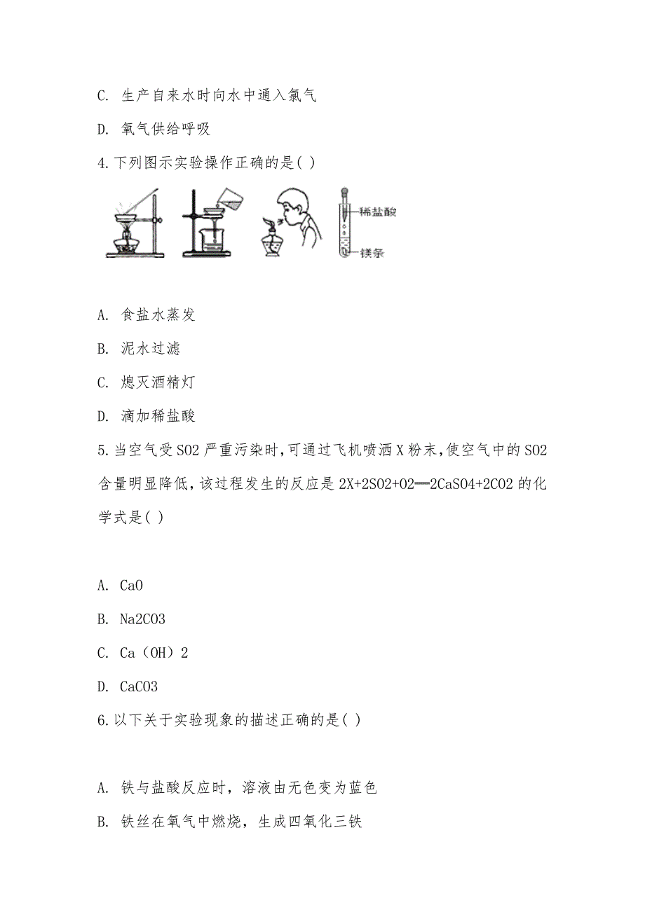 【部编】2021届江苏省镇江市丹阳市横塘中学九年级上第二次月考化学试卷_第2页