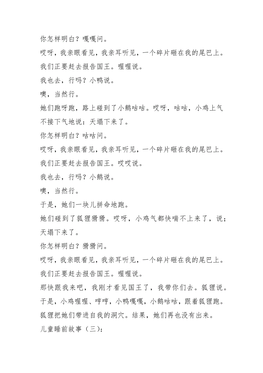 儿童睡前故事(精选15个)_第3页