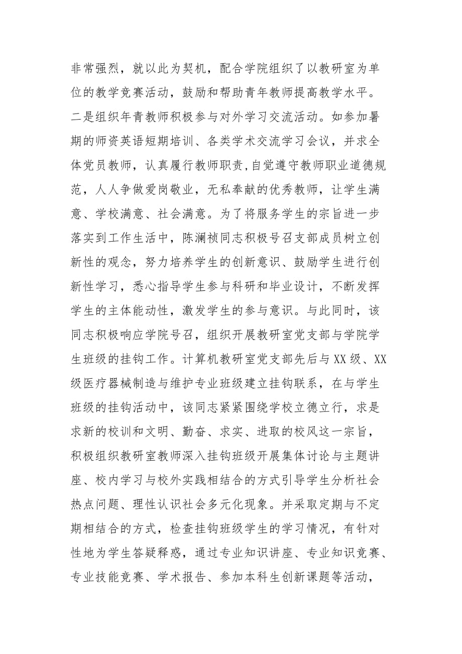 十佳青年教师事迹材料（3篇）_第2页