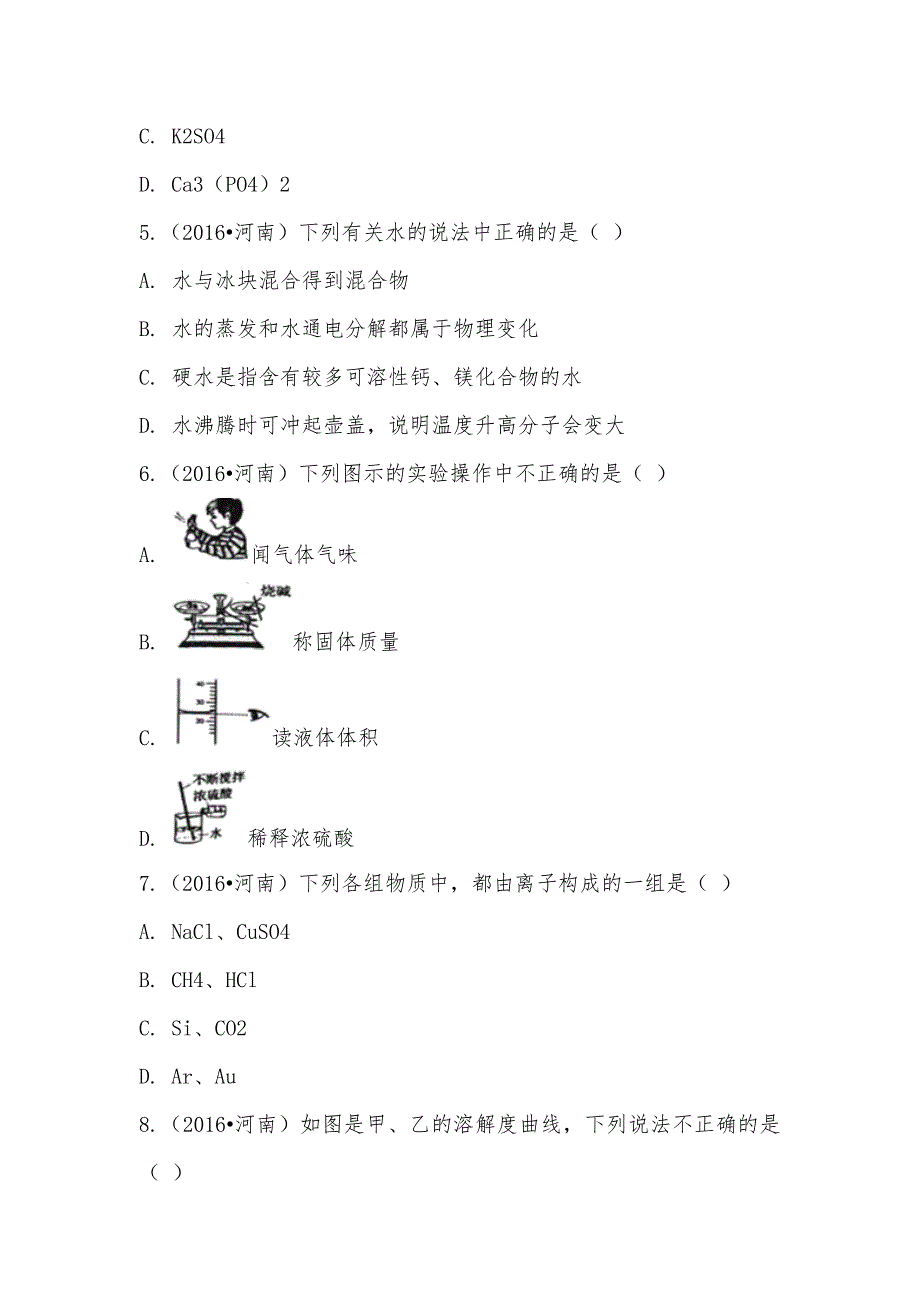 【部编】2021年河南省中考化学试卷_第2页