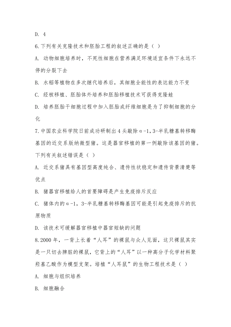 【部编】人教版生物选修2第一章第二节基因诊断与基因治疗同步训练_第3页