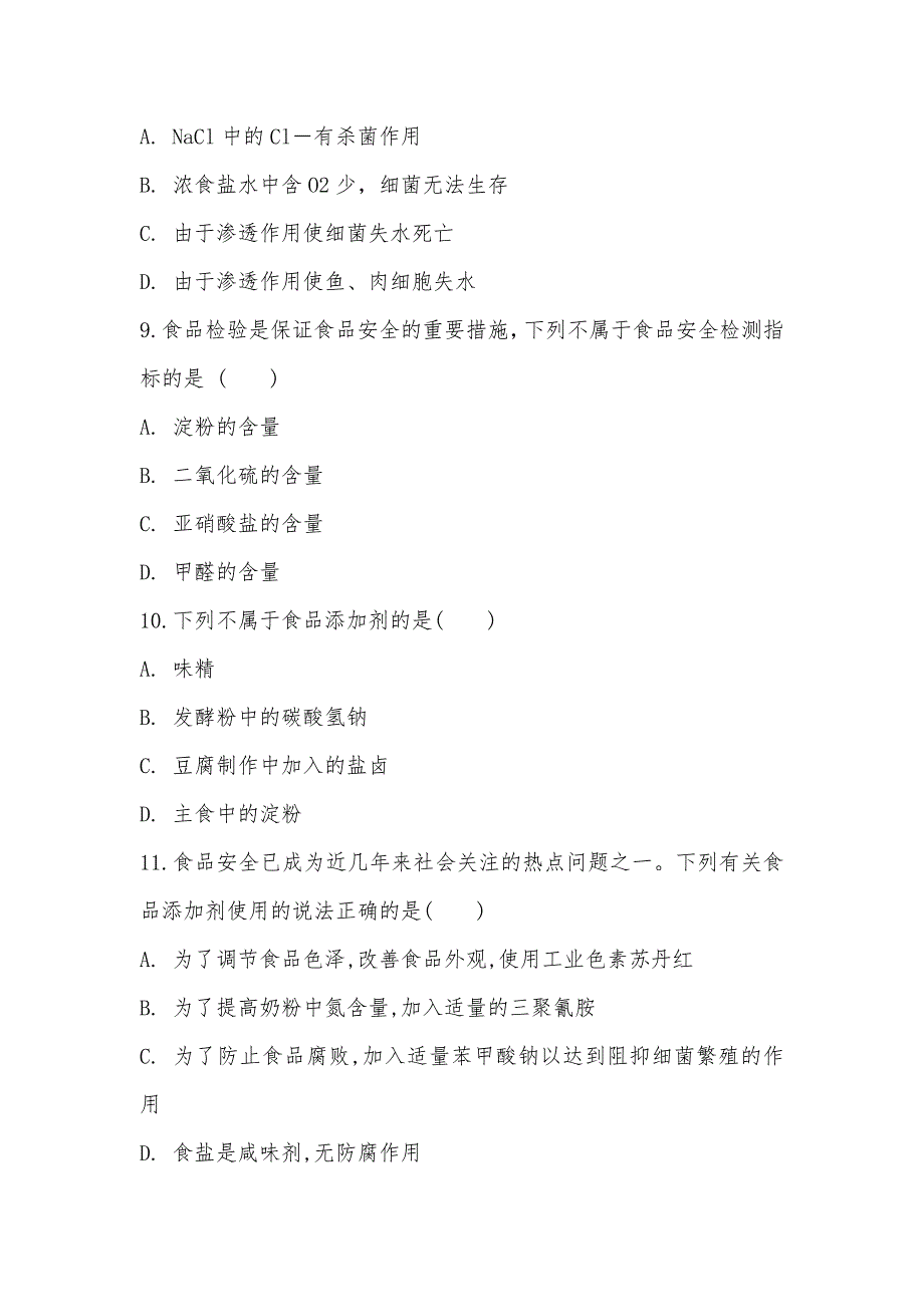 【部编】人教版化学高二选修1第二章第一节合理选择饮食同步练习_第3页