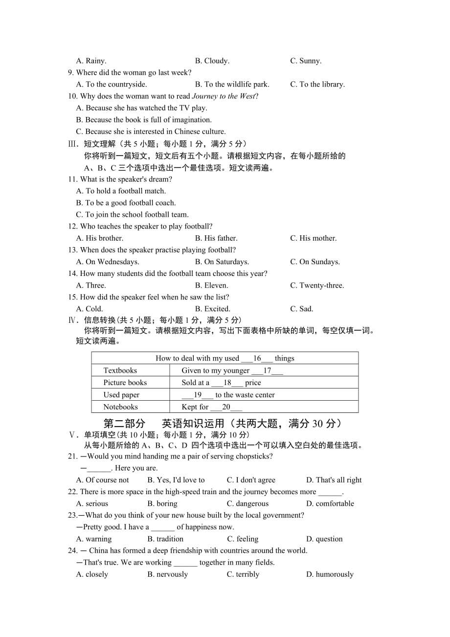 2020年安徽省初中学业水平考试英语(word含答案)_第2页