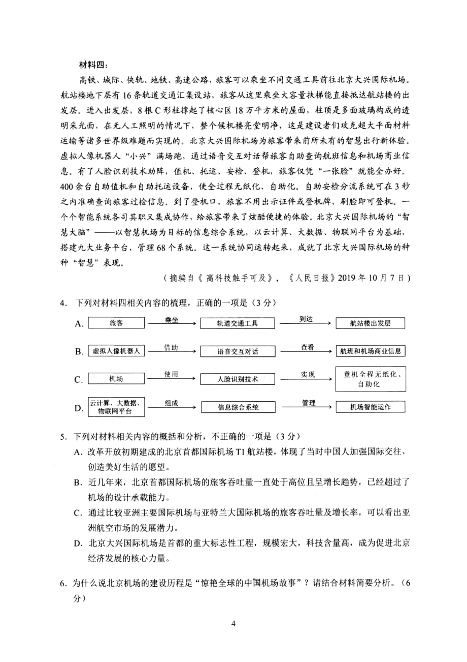 高中语文 毕业班综合测试_第4页