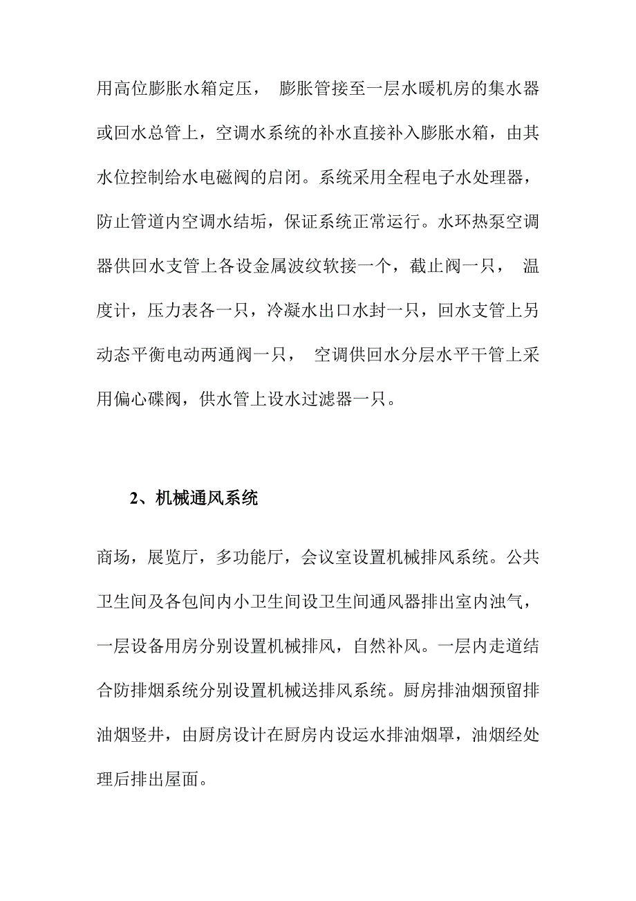 体育场暖通施工方案_第2页