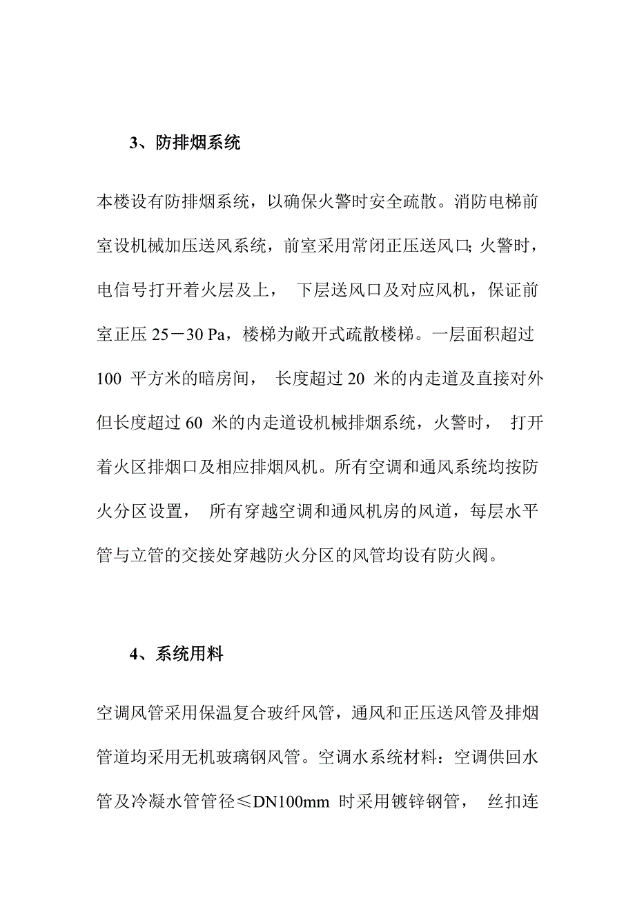 体育场暖通施工方案_第3页