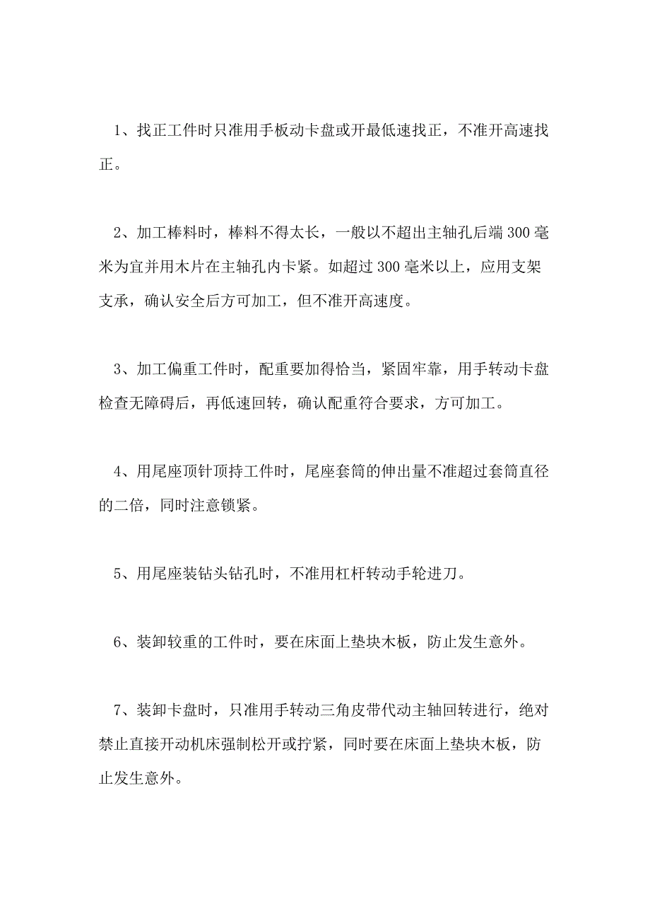 关于车工2020实习报告分析总结精选_第4页