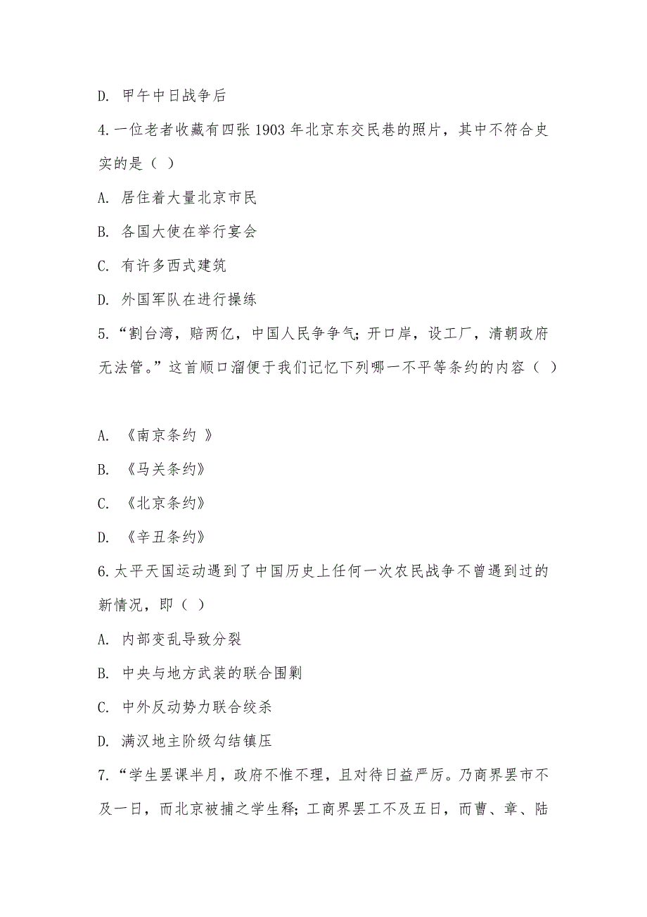 【部编】2021—2021学年湖北鄂州吴都中学八年级上期末考试历史试卷_第2页