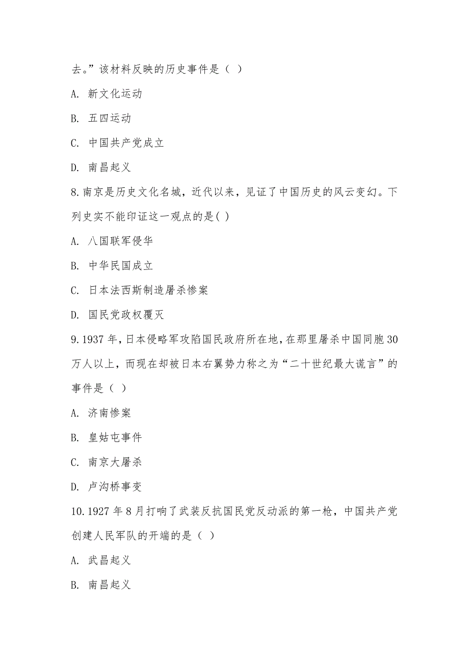 【部编】2021—2021学年湖北鄂州吴都中学八年级上期末考试历史试卷_第3页