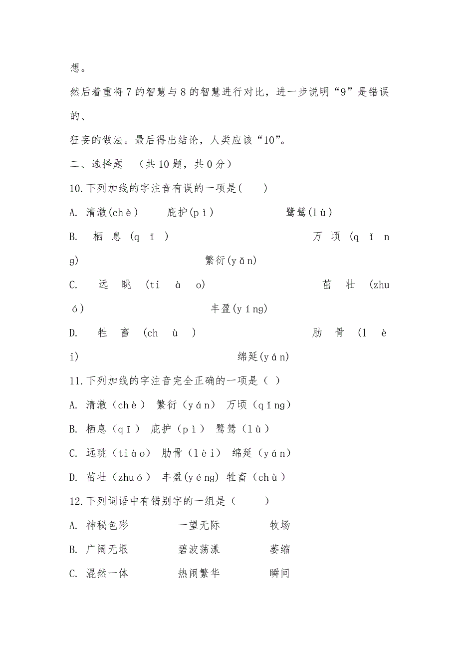 【部编】人教版语文八年级下册第三单元第12课《罗布泊消逝的仙湖》同步练习_第3页