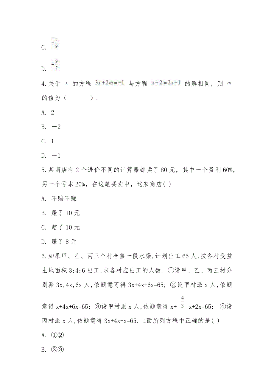 【部编】人教版数学七年级上册第三章3.2.合并同类项与移项课时练习_第2页