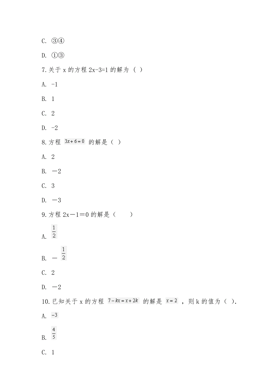 【部编】人教版数学七年级上册第三章3.2.合并同类项与移项课时练习_第3页