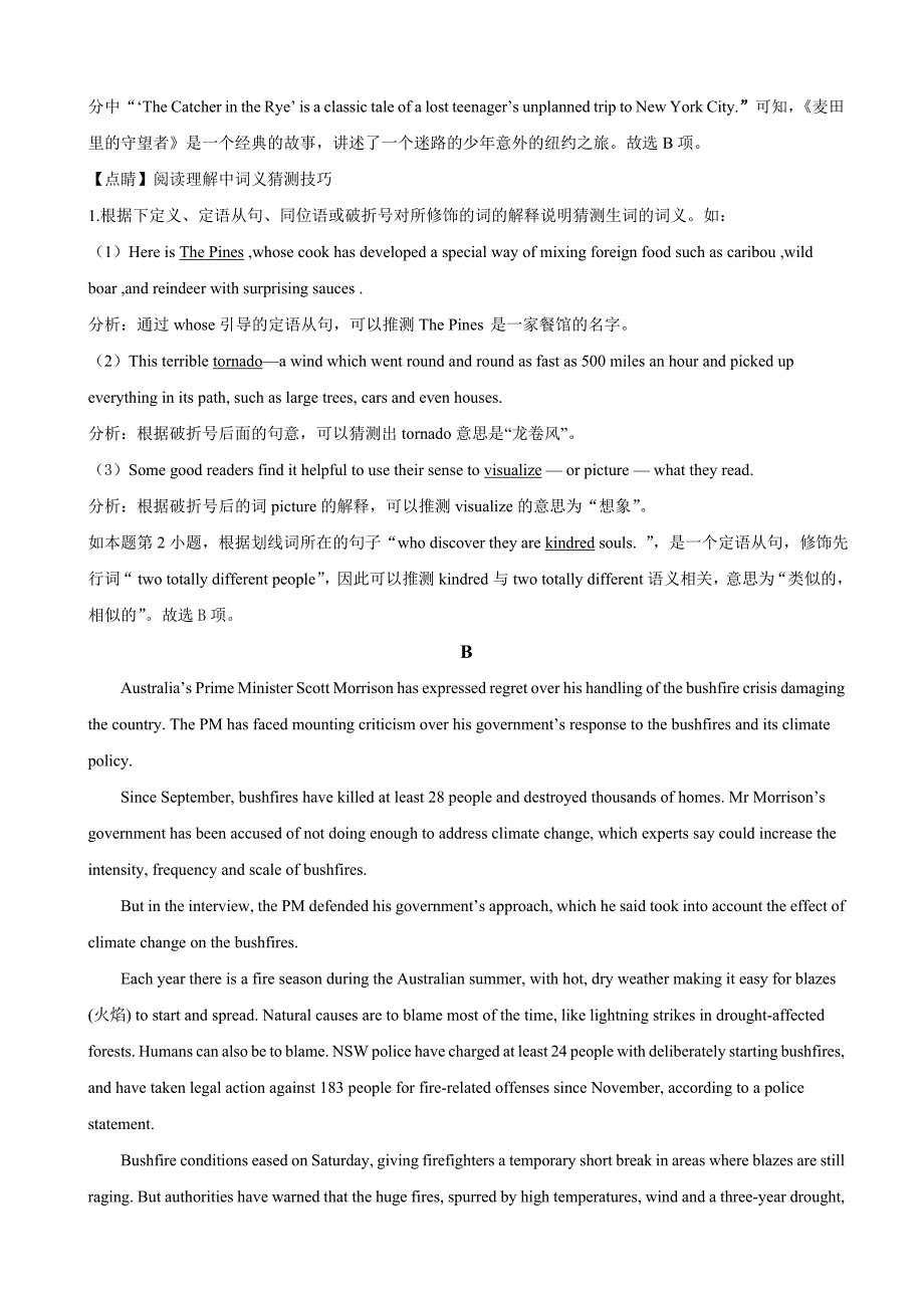 2020届山东省聊城市高三高考模拟(一)英语试题-解析_第3页