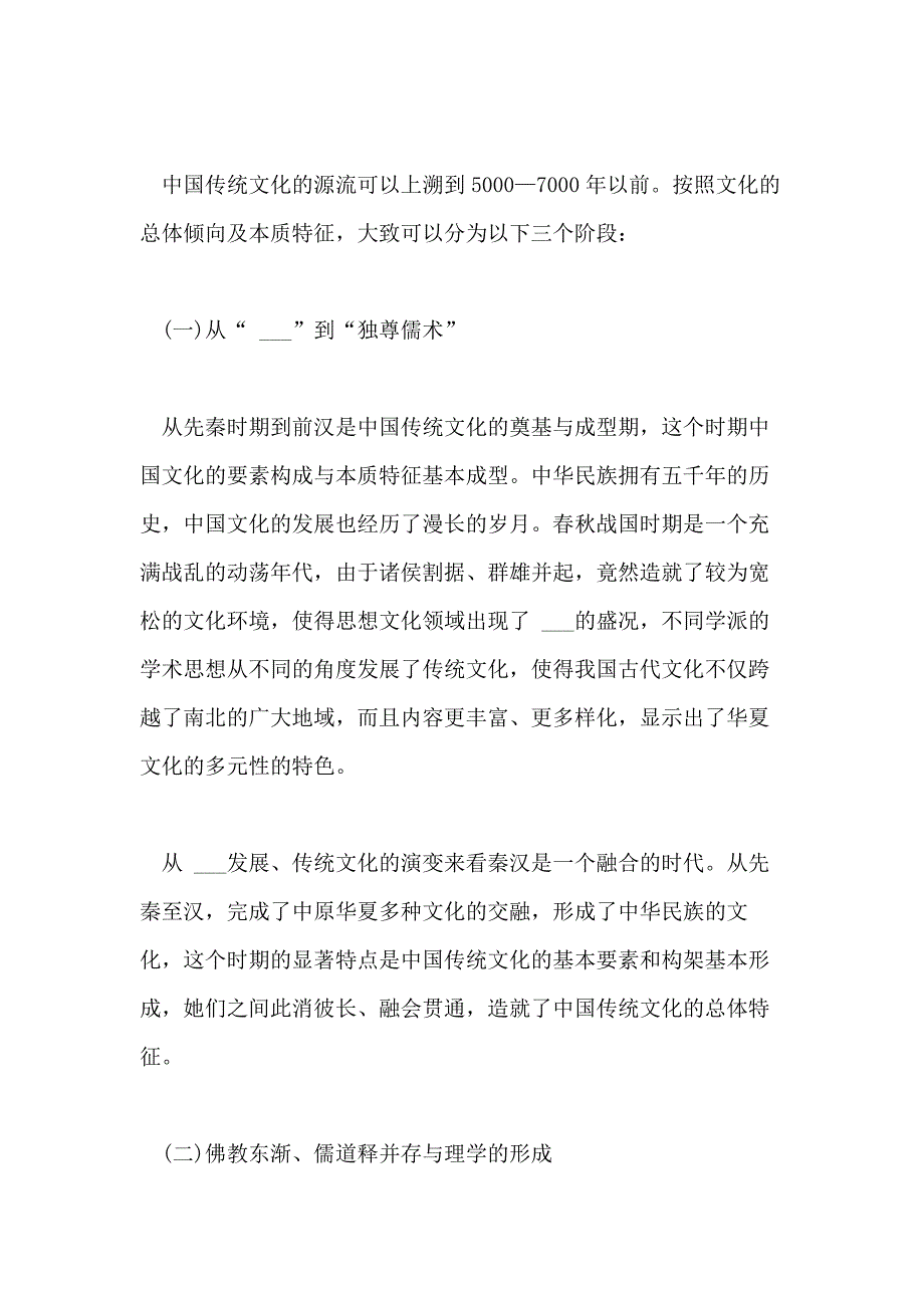 关于传统文化的论文范文_第2页