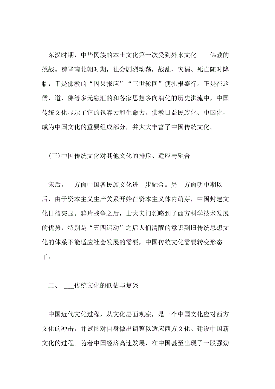 关于传统文化的论文范文_第3页