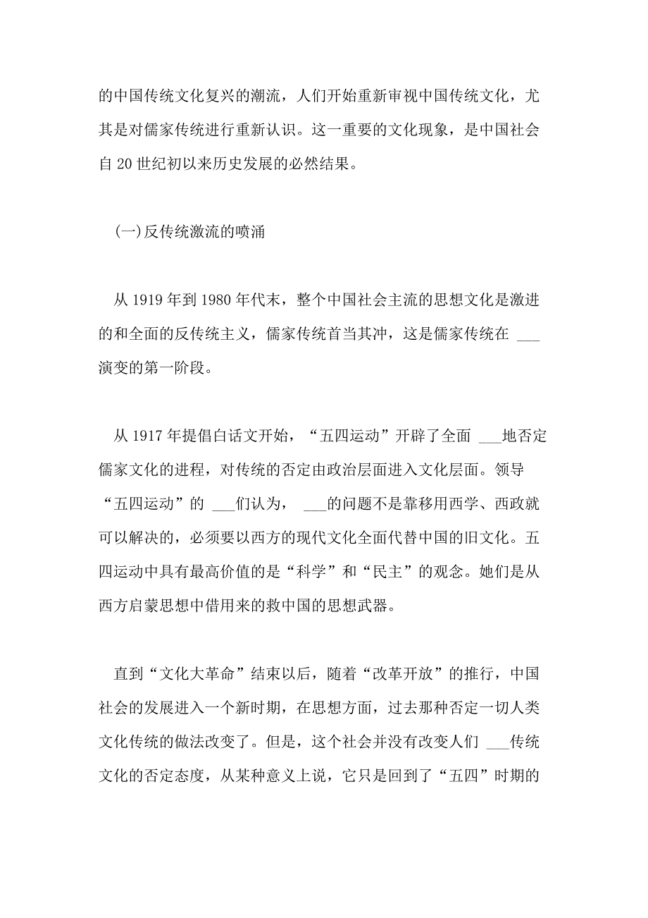 关于传统文化的论文范文_第4页