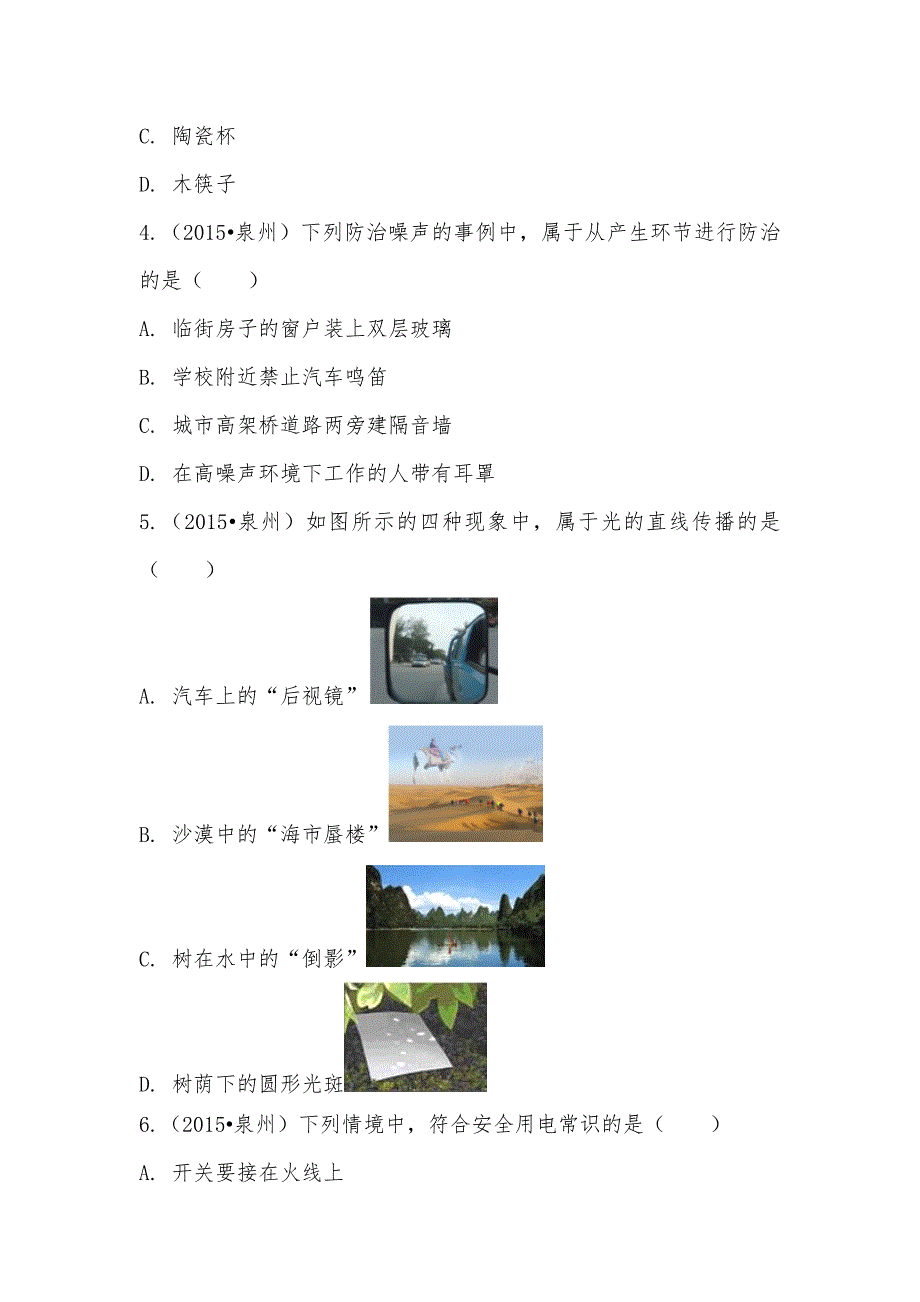 【部编】2021年福建省泉州市物理中考真题试卷_第2页