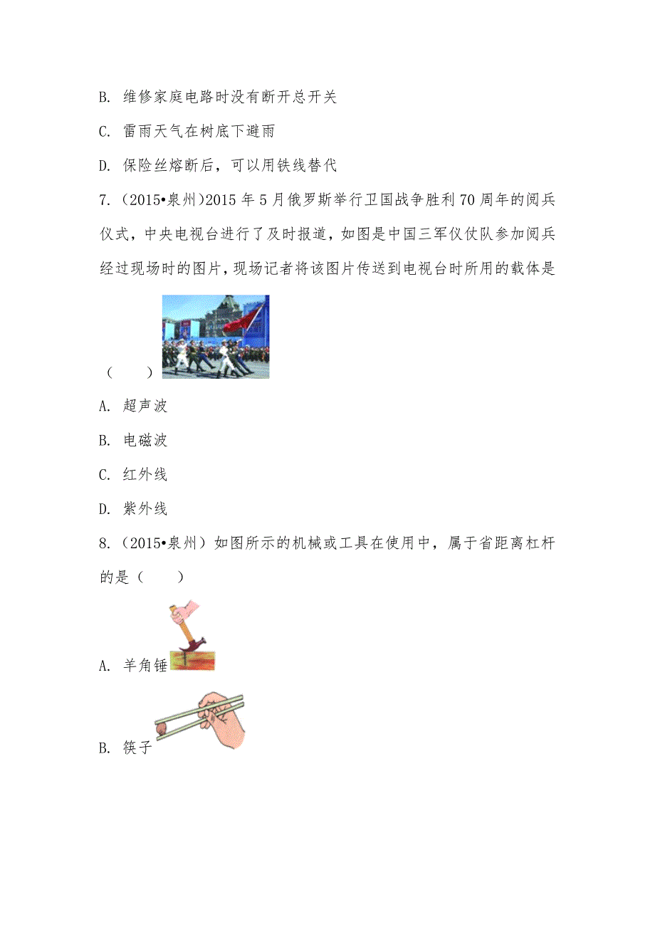 【部编】2021年福建省泉州市物理中考真题试卷_第3页