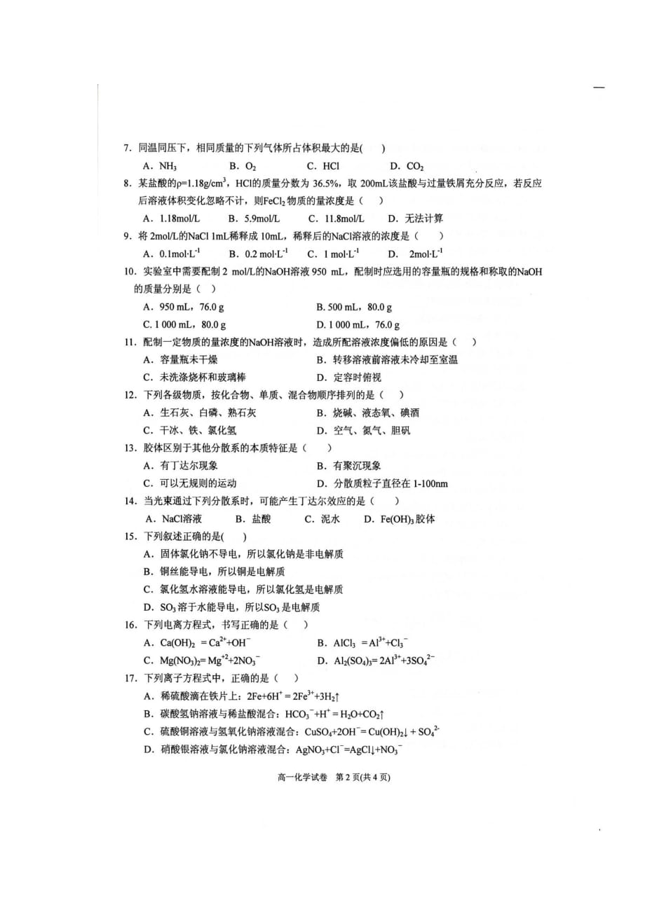 2018学年贵州省高一上学期期中考试化学试题_第2页