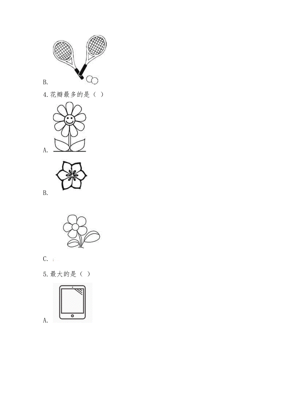 【部编】北师大版数学一年级上册第二单元第二节下课啦同步练习_第2页