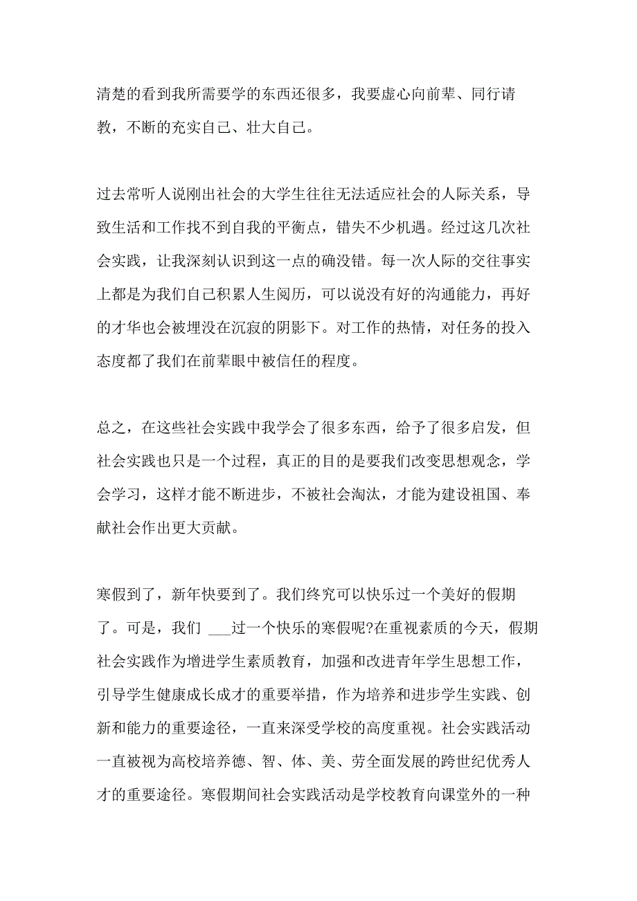 关于大学生寒假社会实践报告5篇_第3页