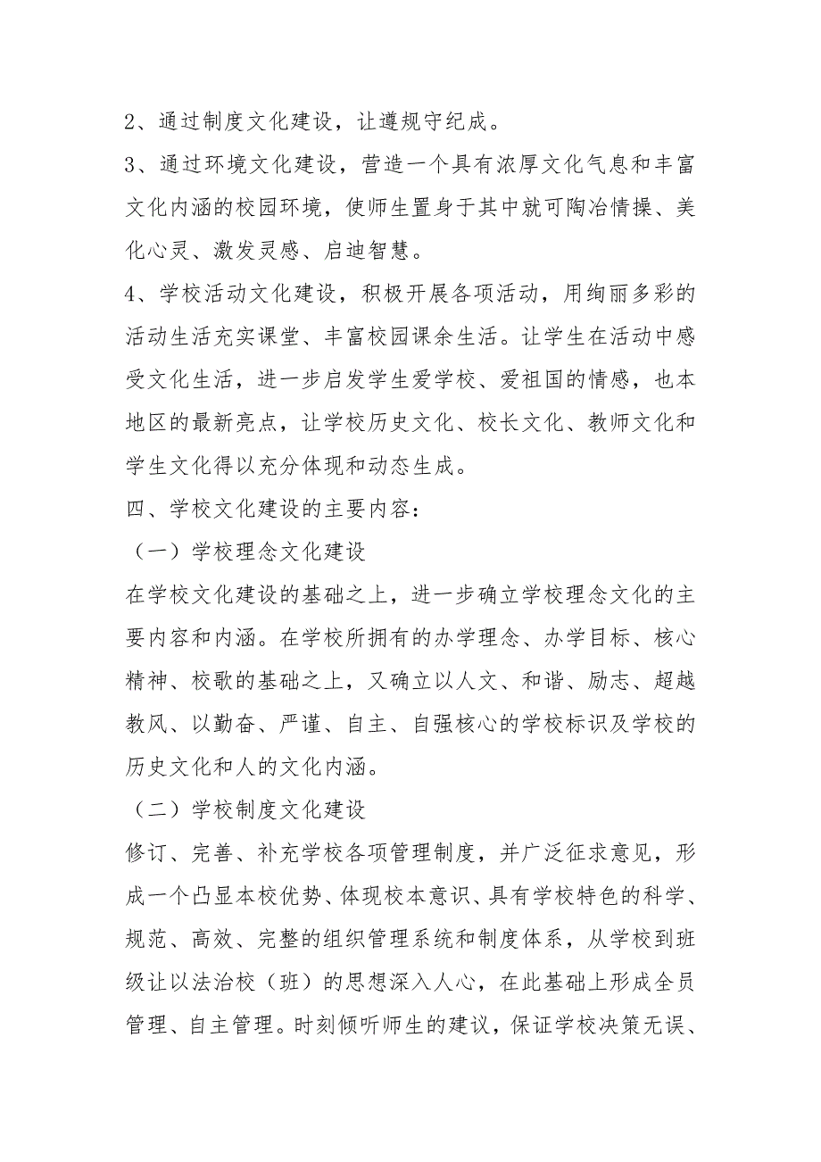 2023校园文化建设实施方案（3篇）_第2页