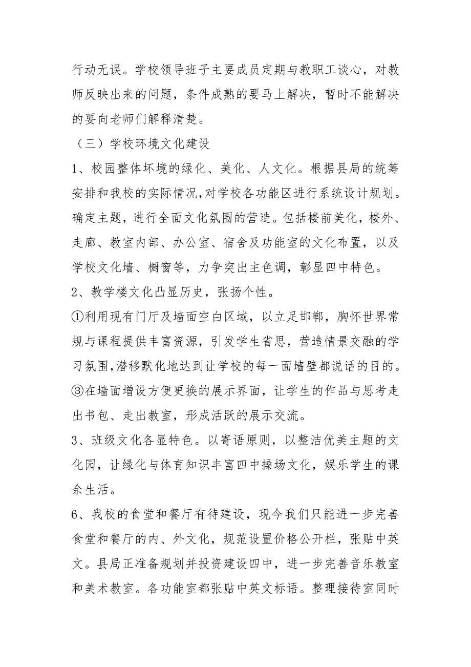 2023校园文化建设实施方案（3篇）_第3页