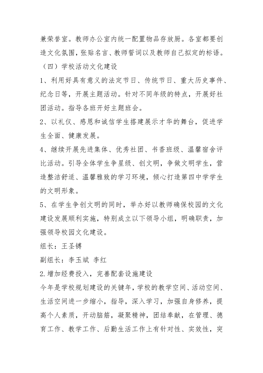 2023校园文化建设实施方案（3篇）_第4页