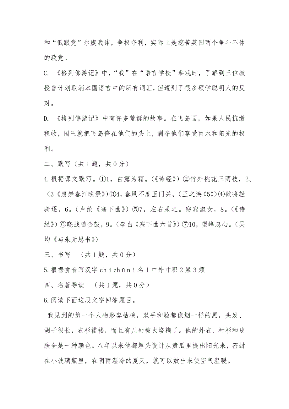 【部编】2021届江苏无锡市丁蜀学区九年级上期中语文试卷_第2页